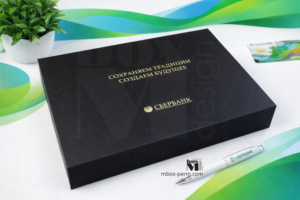Упаковка книг для Сбербанка в фирменном стиле производства компании M-BOX